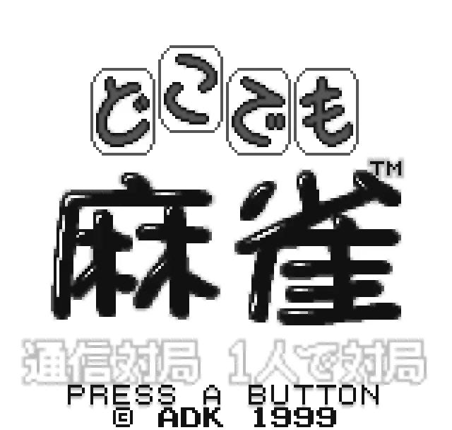 Image n° 1 - screenshots  : Dokodemo Mahjong